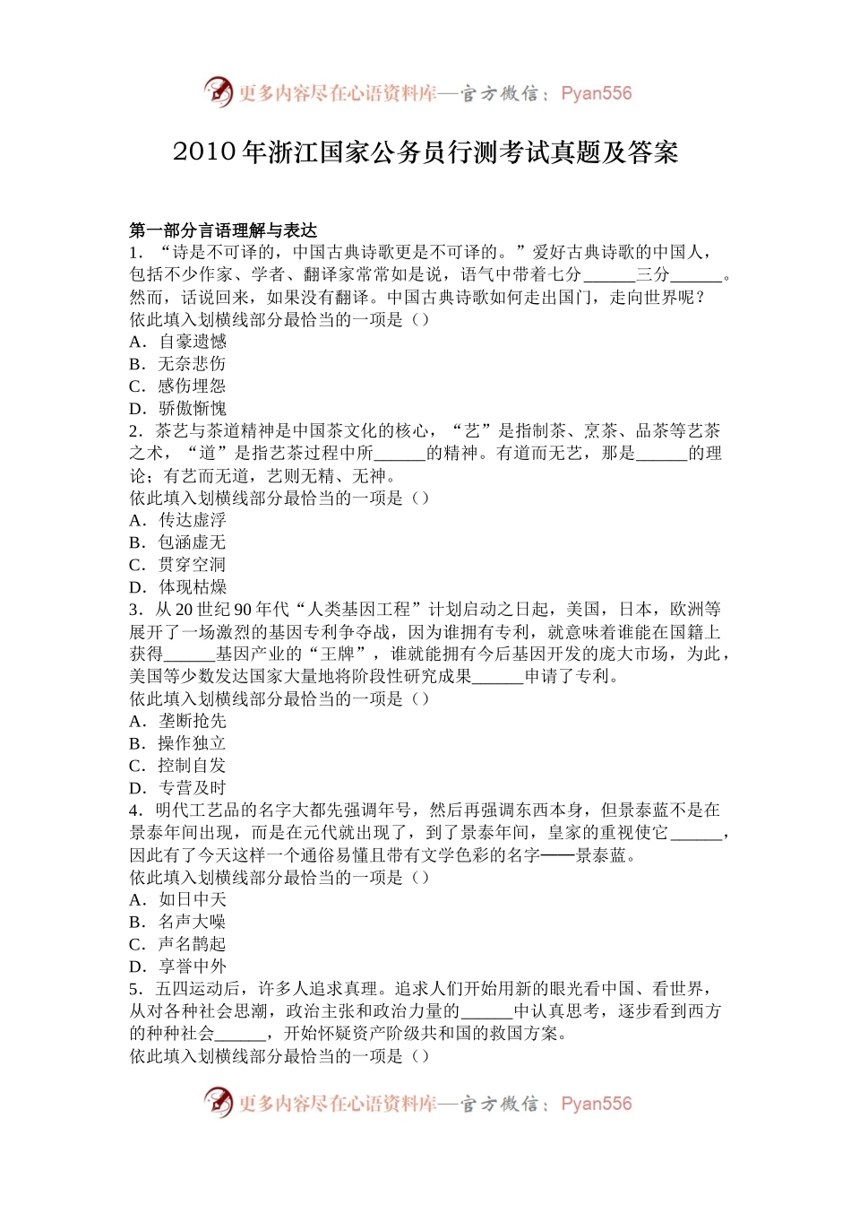 2010年浙江国家公务员行测考试真题及答案.docx_第1页