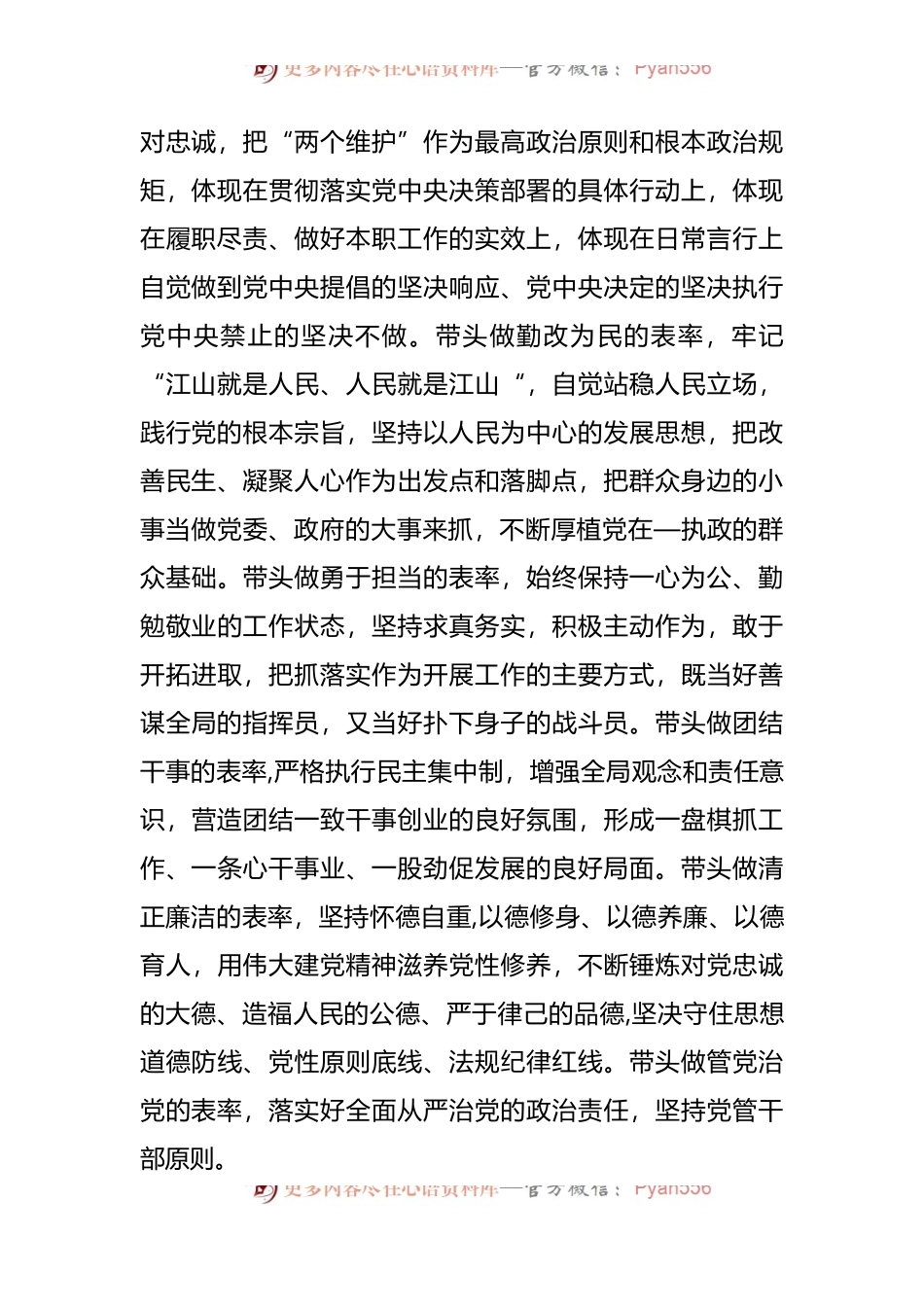 2022年改作风狠抓工作落实专题组织生活会个人对照检查材料一.docx_第2页