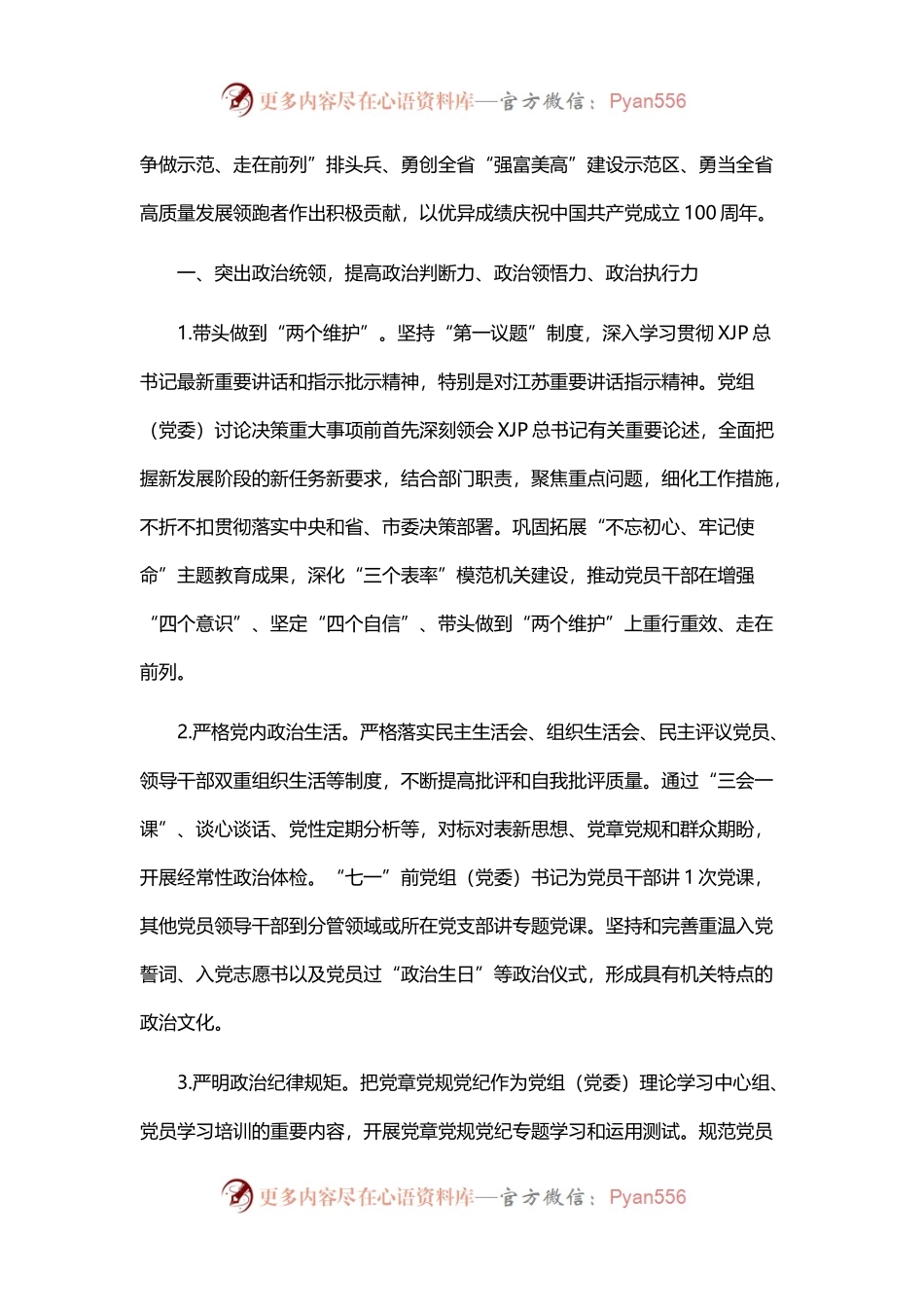 2021年市级机关党的建设工作要点，六点20条.docx_第2页