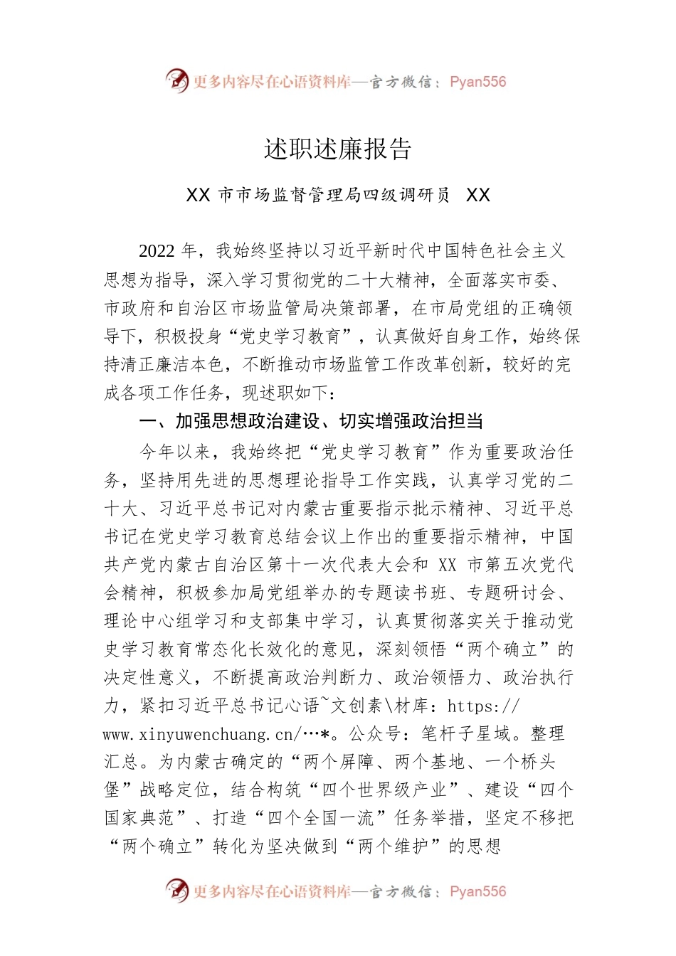 2022年XX市市场监督管理局四级调研员述职述廉报告.docx_第1页