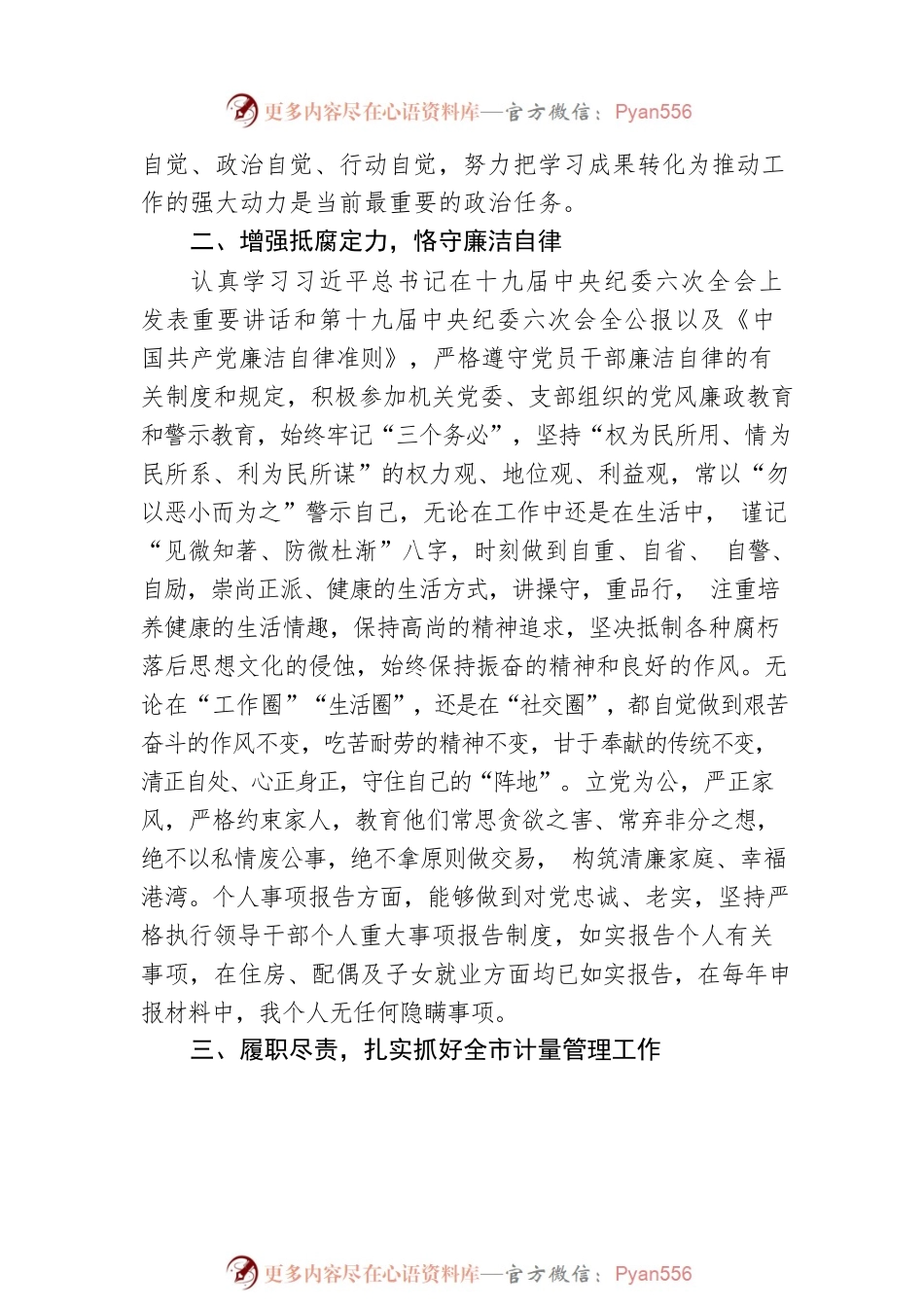 2022年XX市市场监督管理局四级调研员述职述廉报告.docx_第2页