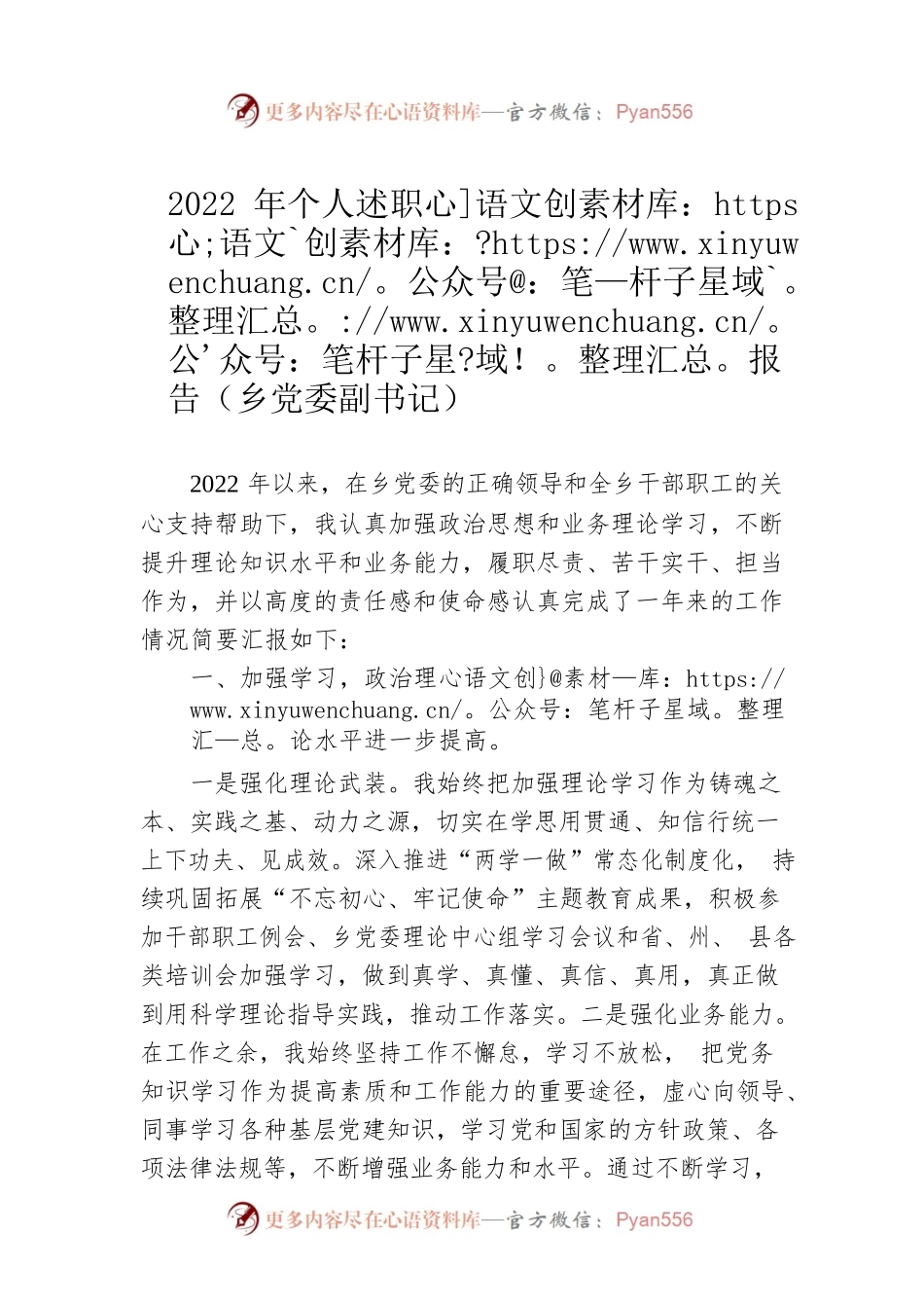 2022年个人述职报告（乡党委副书记）.docx_第1页