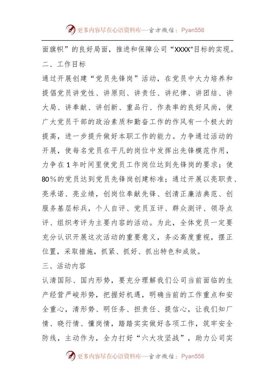 2023党支部“党员先锋岗”活动实施方案.docx_第2页