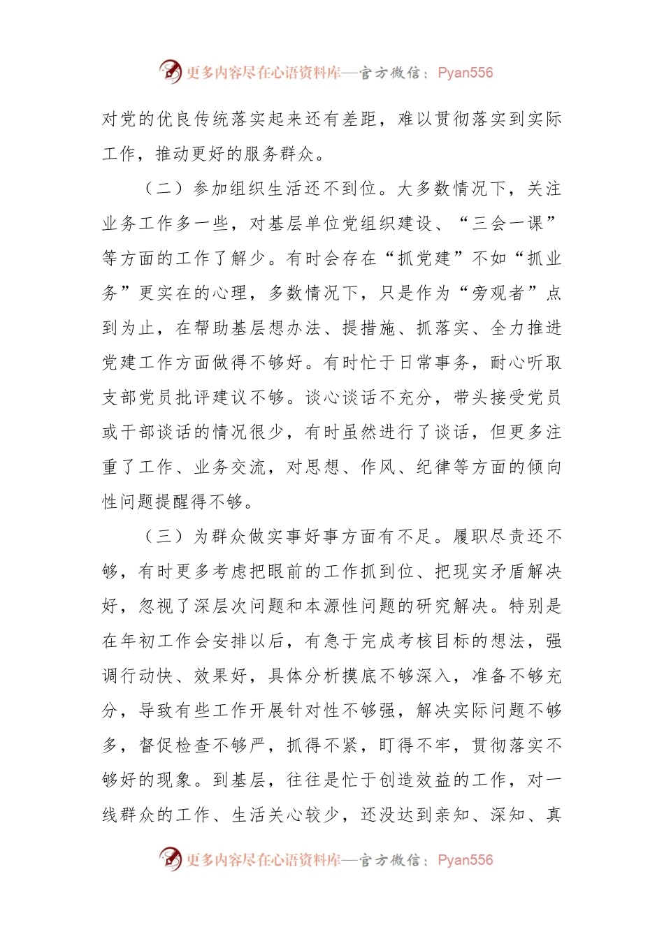 01“严守纪律规矩 加强作风建设”组织生活会个人对照检查材料.docx_第2页