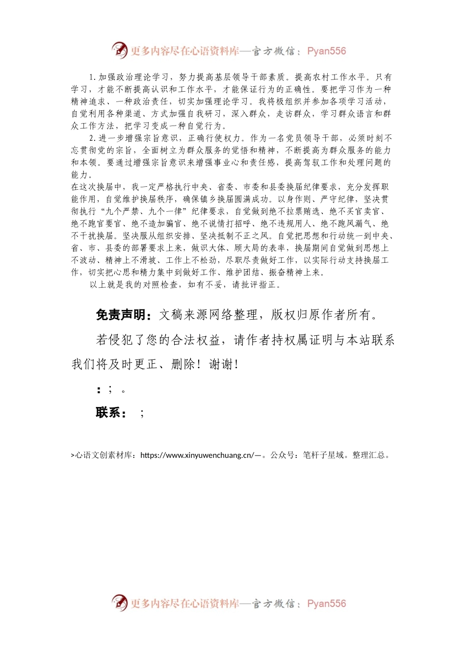 2021年乡镇党委换届民主生活会个人对照检查材料.docx_第2页