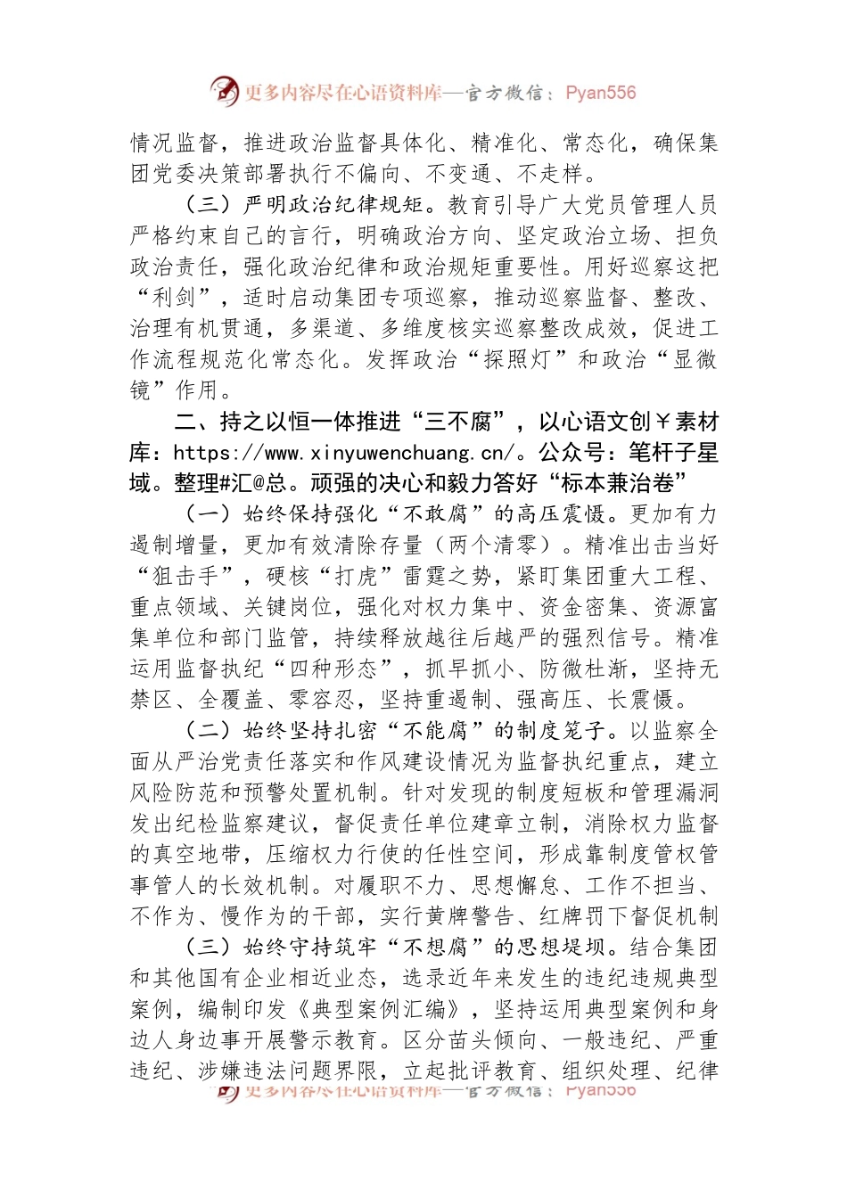 2023年国企纪检监察工作要点.docx_第2页