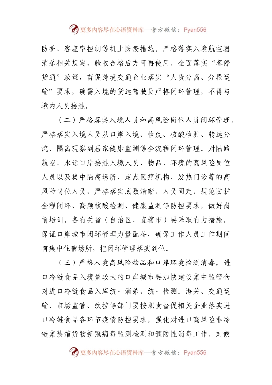 2022年元旦春节期间新冠肺炎疫情防控工作方案.docx_第2页