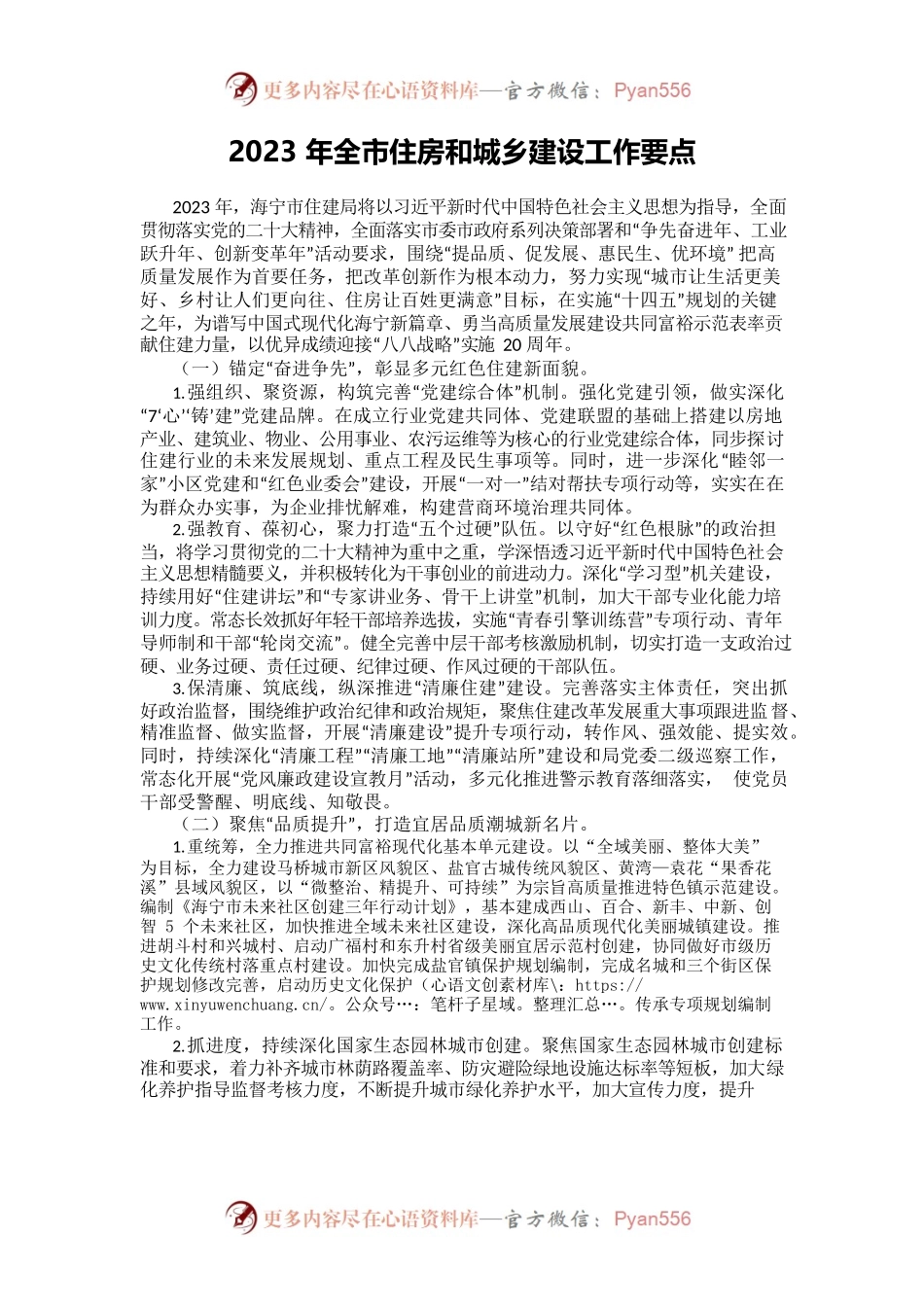2023年全市住房和城乡建设工作要点.docx_第1页