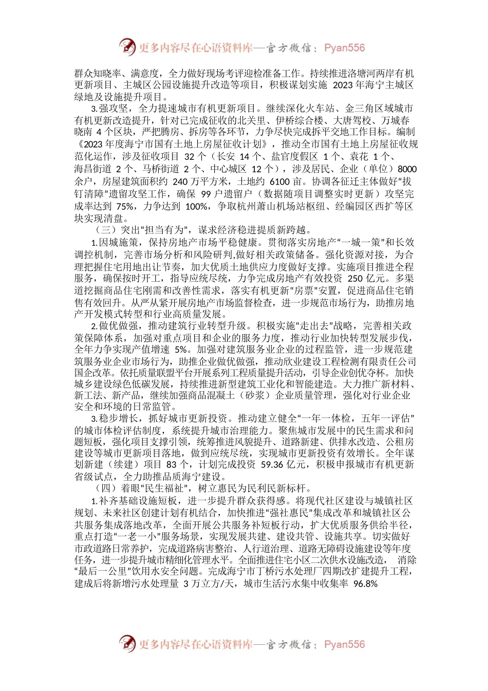 2023年全市住房和城乡建设工作要点.docx_第2页