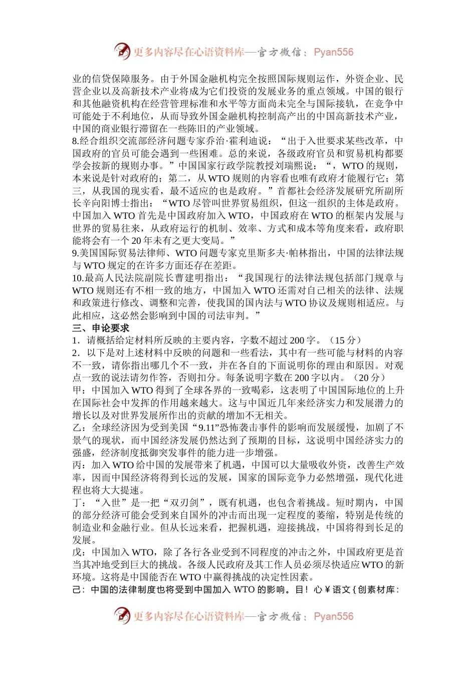2002年上海市国家公务员（机关工作人员）录用综合考试申论真题及答案.docx_第2页