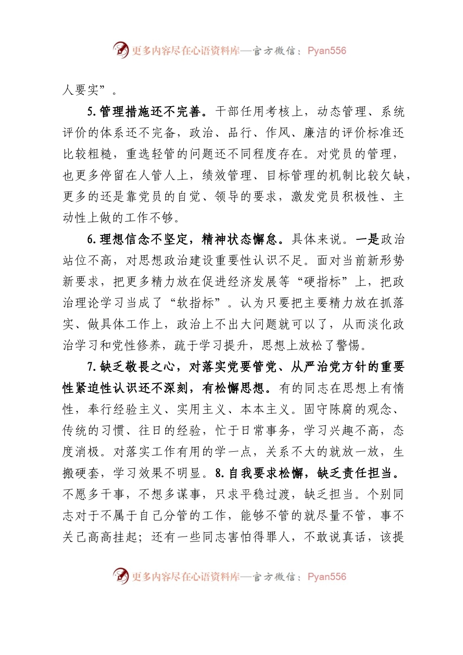 2022年度民主生活会、组织生活会相互批评意见汇编.docx_第2页
