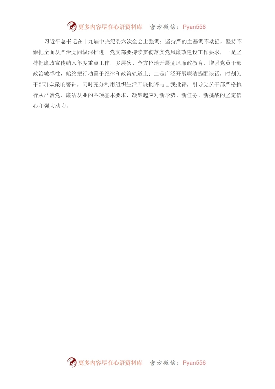 2022年在党员大会上的讲话稿.docx_第2页