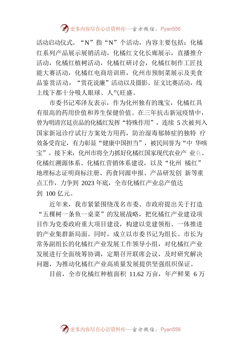 2023年 第8期 化州市乡村振兴工作简报.docx_第2页