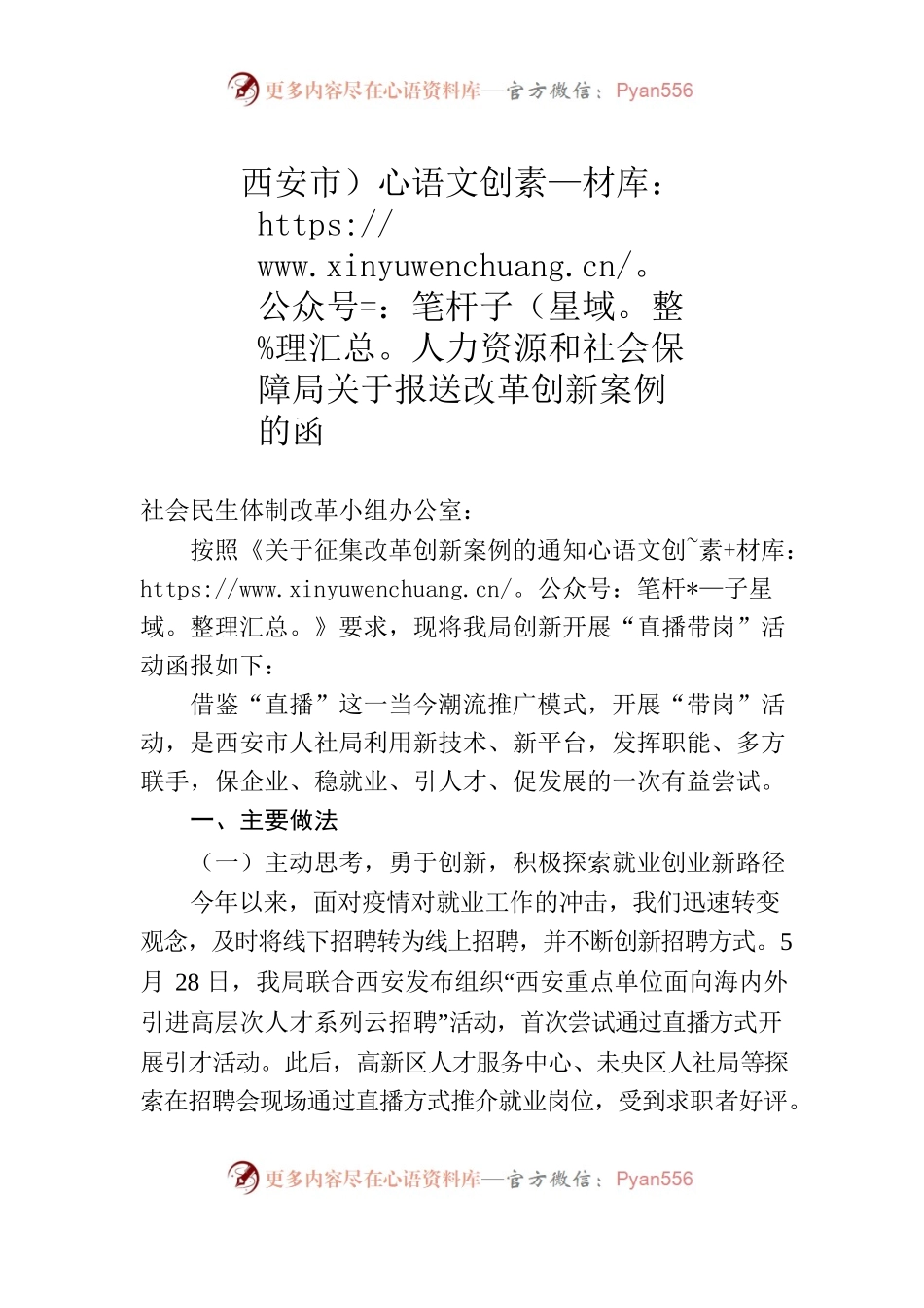 2020.11.19市人社局改革创新案例.docx_第1页