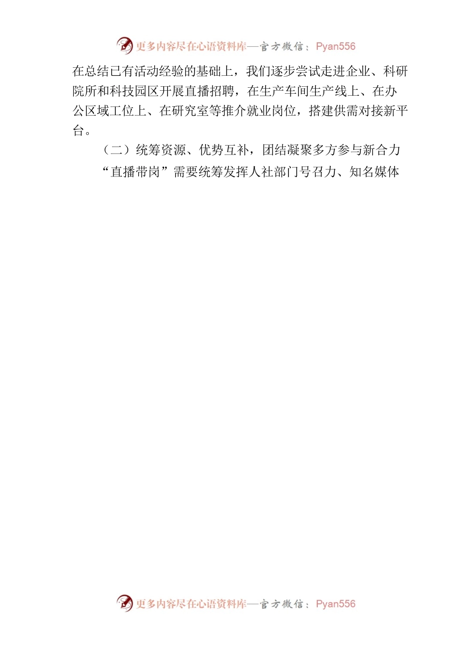 2020.11.19市人社局改革创新案例.docx_第2页