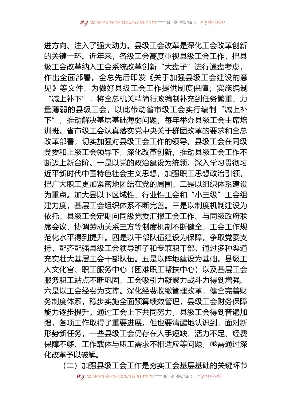 2022年在“县级工会加强年”专项工作启动会上的讲话.docx_第2页