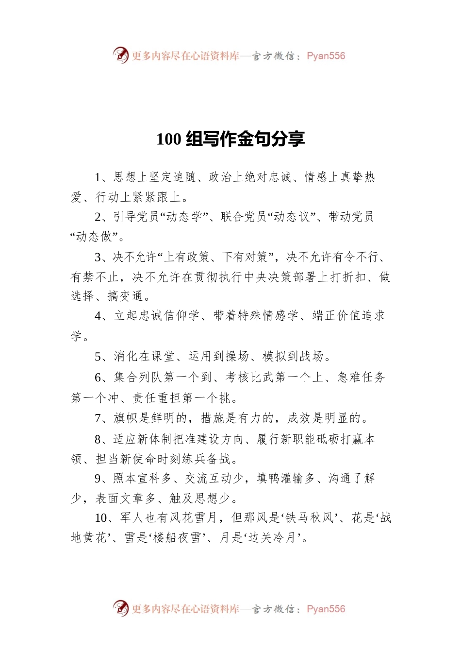 100组写作金句分享.docx_第1页