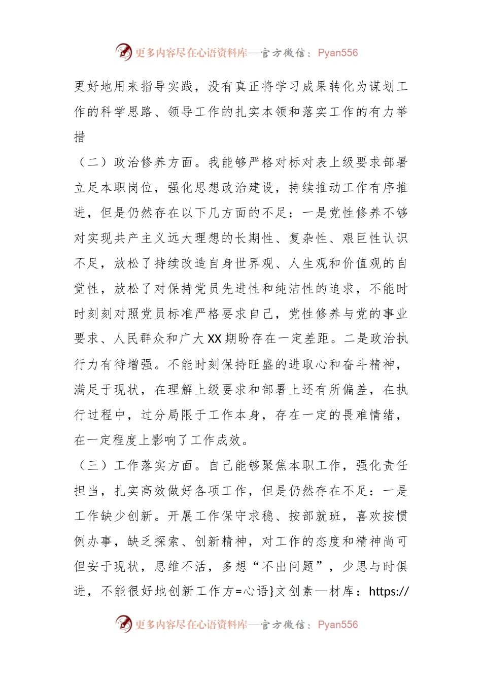 2023年个人党性分析报告.docx_第2页
