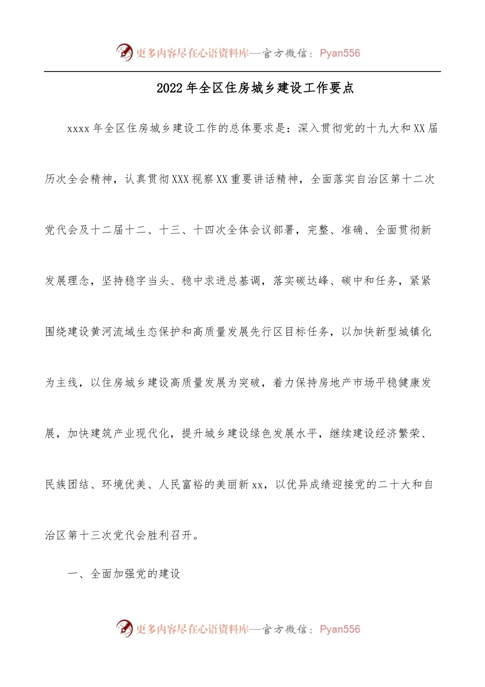 2022年全区住房城乡建设工作要点.docx_第1页
