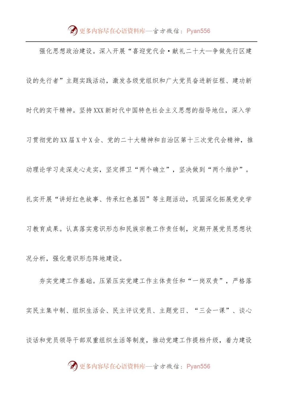 2022年全区住房城乡建设工作要点.docx_第2页