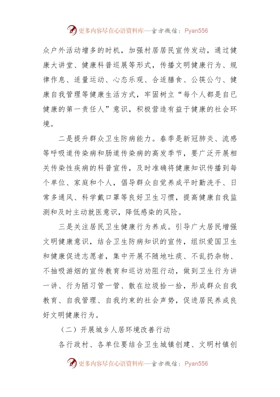 2023年乡镇爱国卫生工作实施方案模板.docx_第2页
