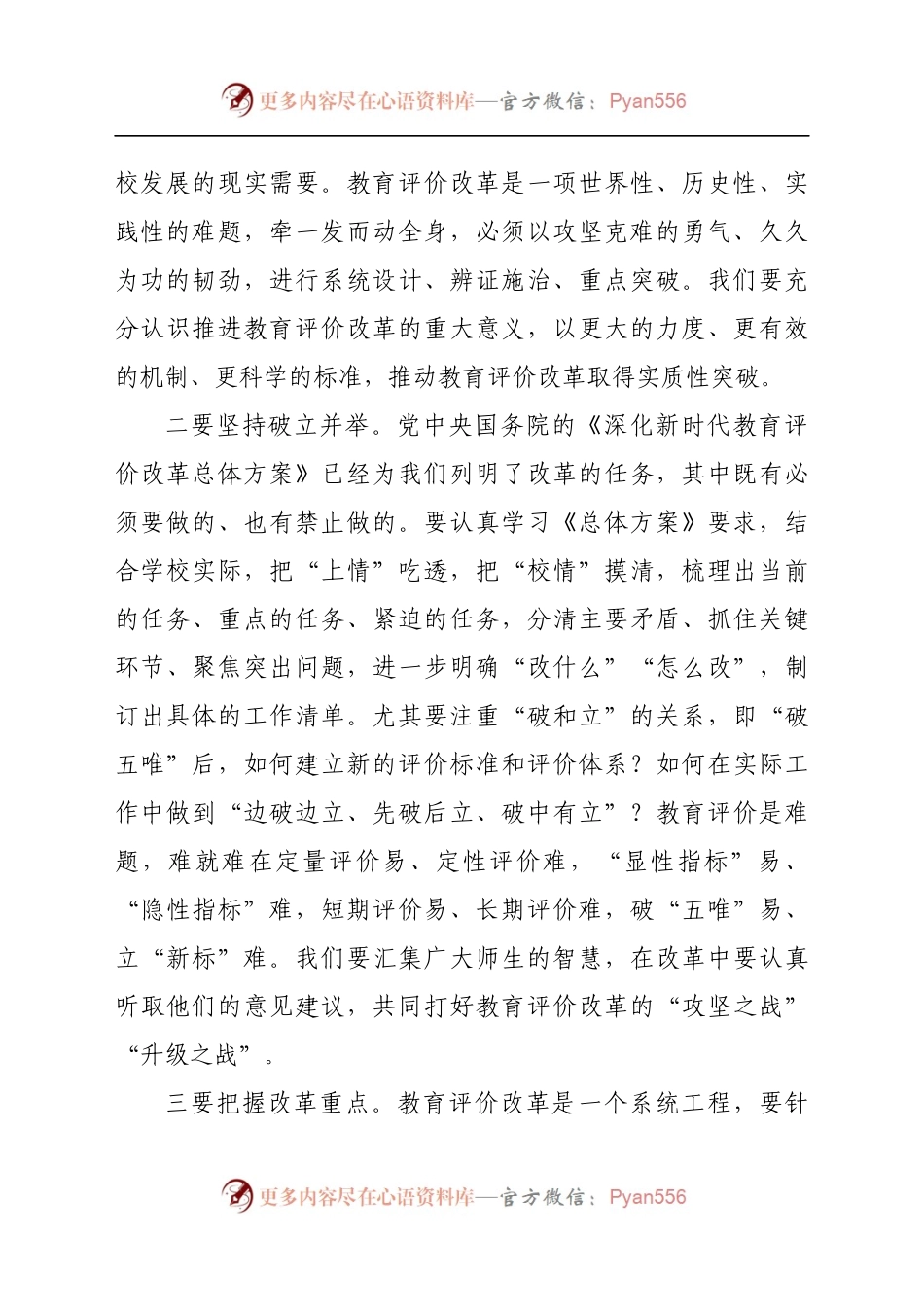 2021年学校工作会议上的讲话517768.docx_第2页