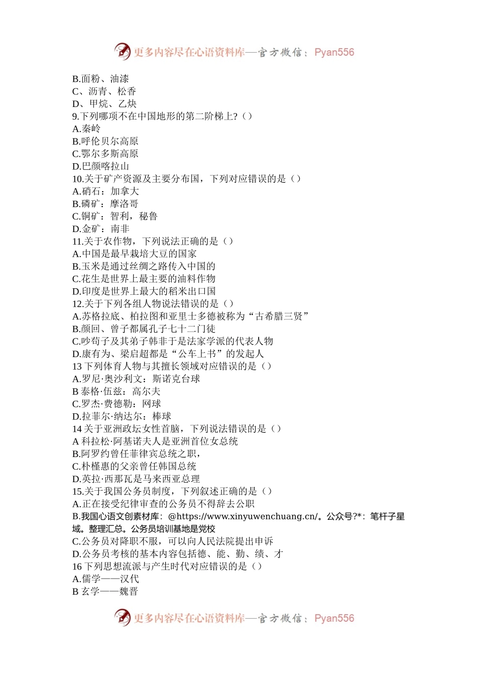 2014年内蒙古公务员考试行测真题.docx_第2页