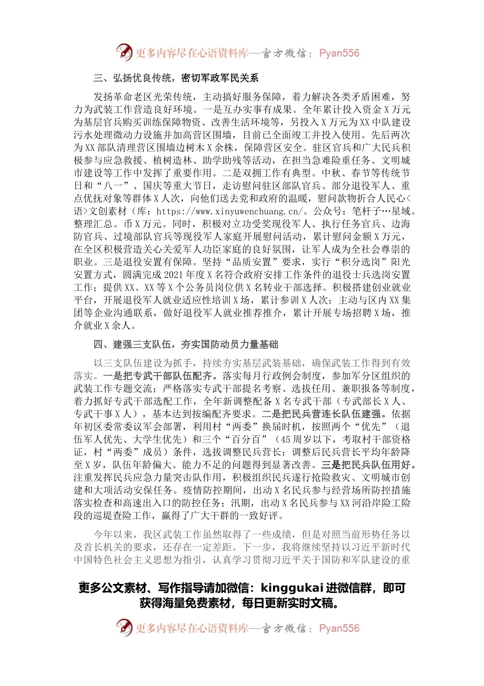 2021年区委书记党管武装工作述职.docx_第2页