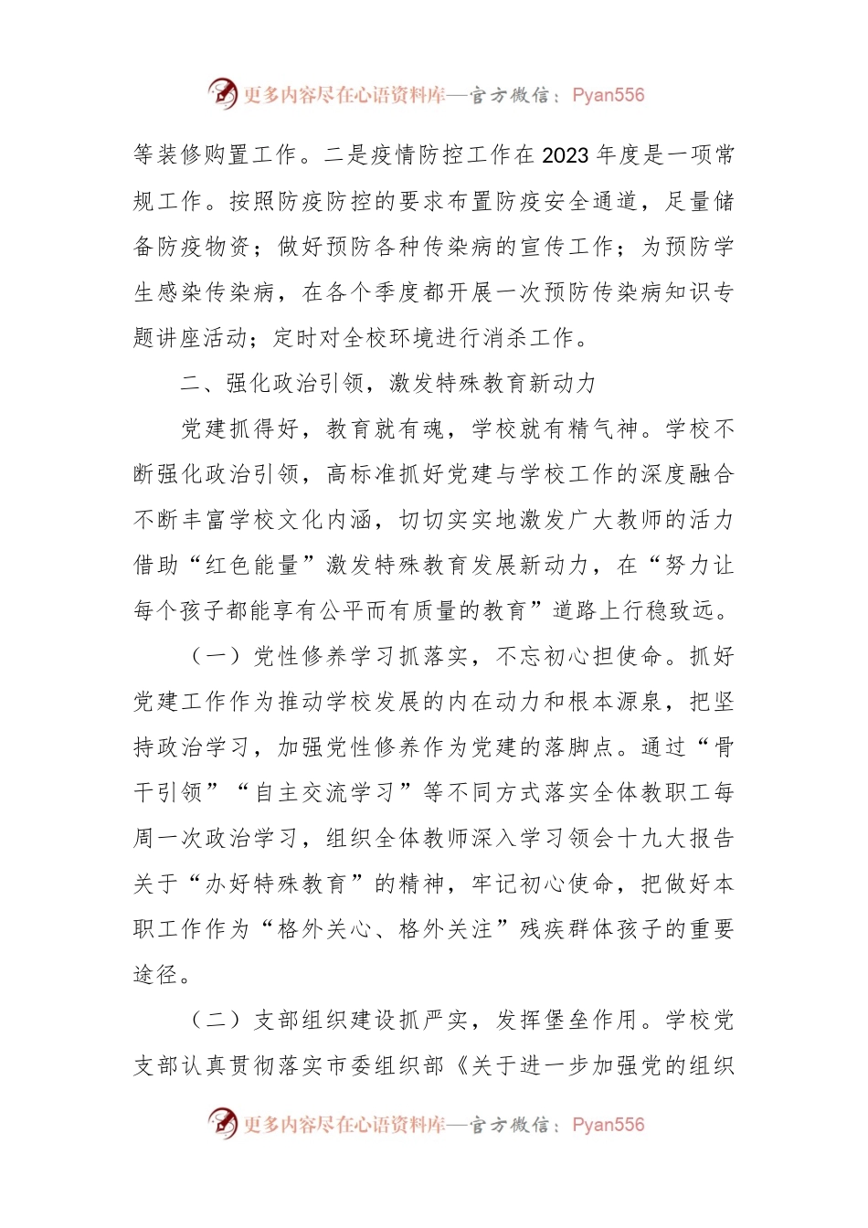 2023年上半年特殊教育学校工作总结.docx_第2页