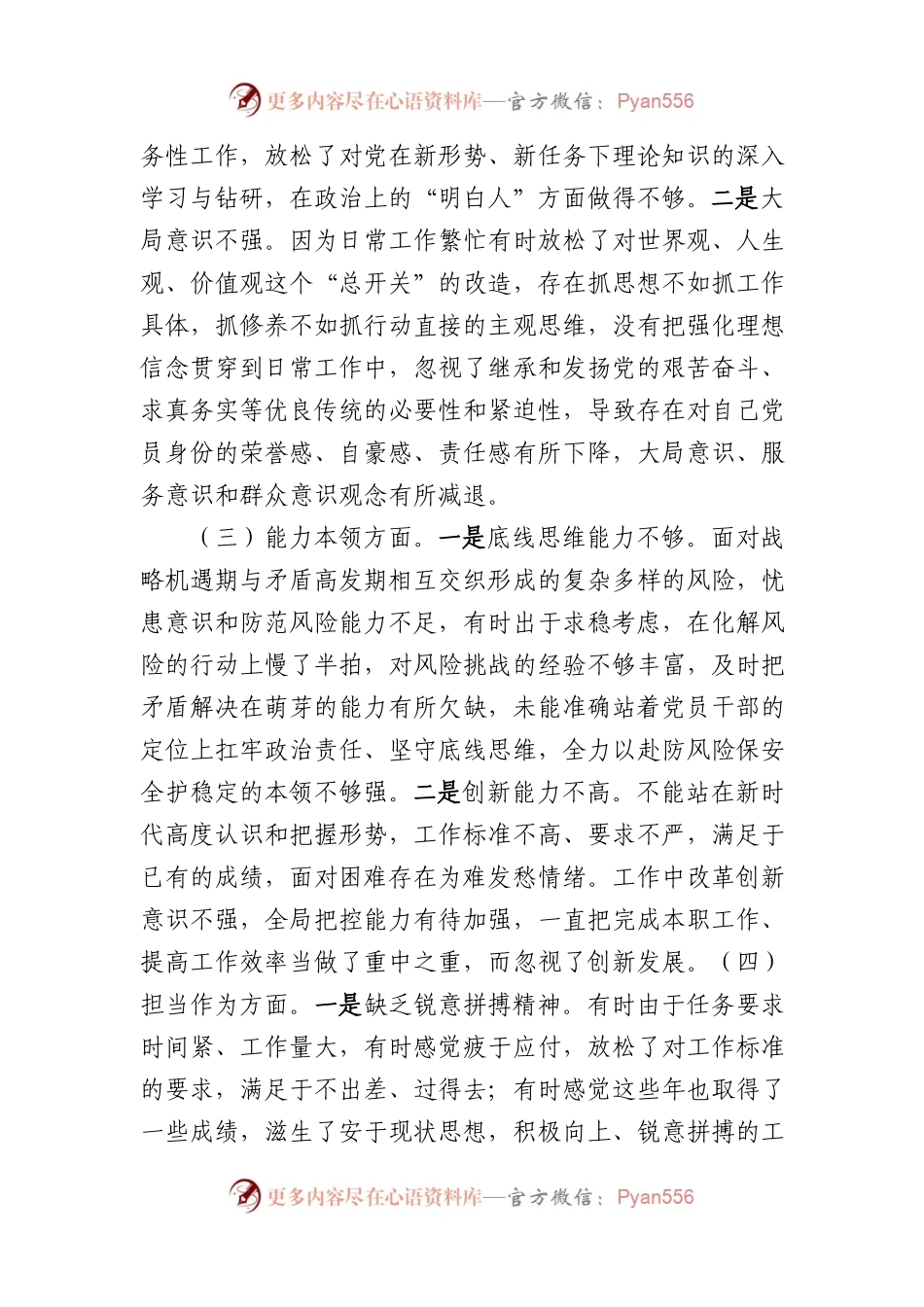 2023年XX教育专题民主生活会个人对照检查材料（党员领导干部）.docx_第2页