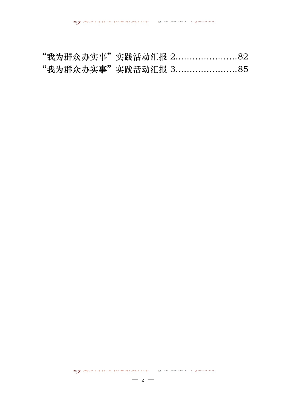 15篇党史学习教育开展情况总结汇报.docx_第2页
