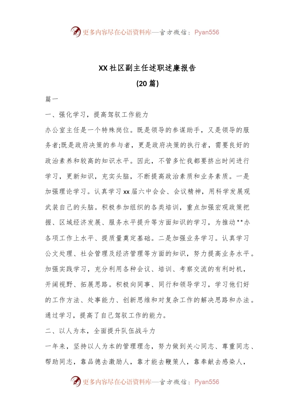 (20篇)XX社区副主任述职述廉报告.docx_第1页