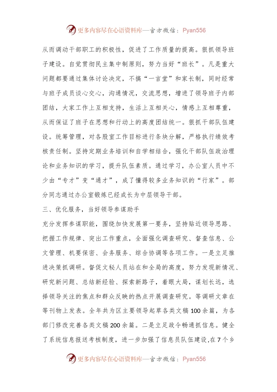 (20篇)XX社区副主任述职述廉报告.docx_第2页