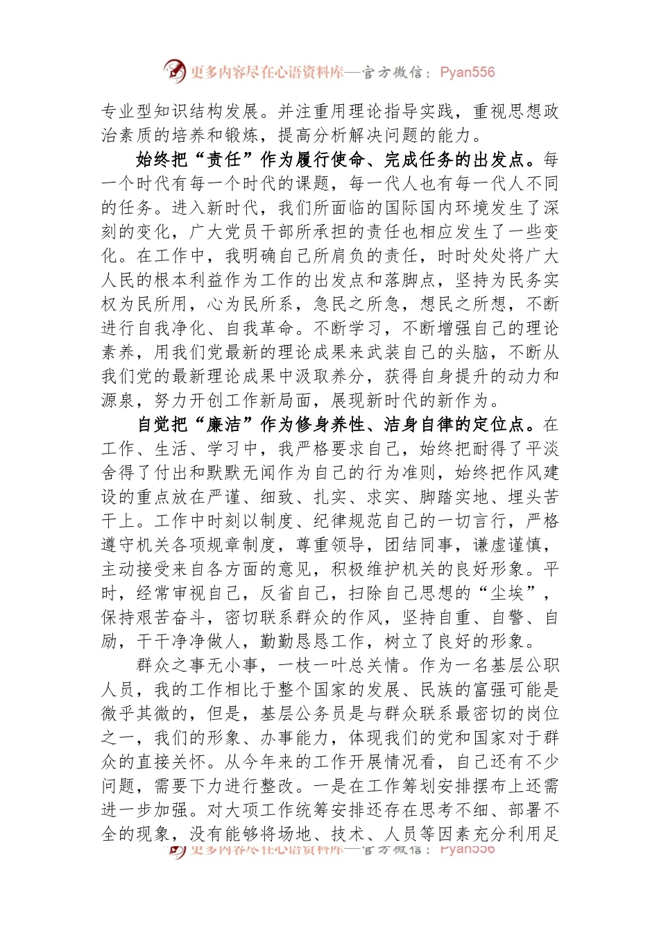 2023年入党积极分子思想汇报（二季度）.docx_第2页
