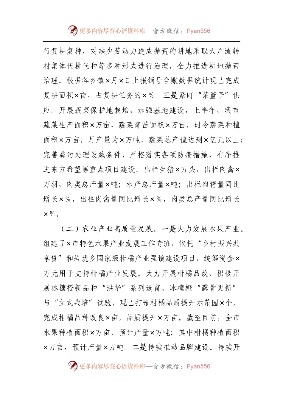 2022年上半年全市农业农村工作汇报材料.docx_第2页