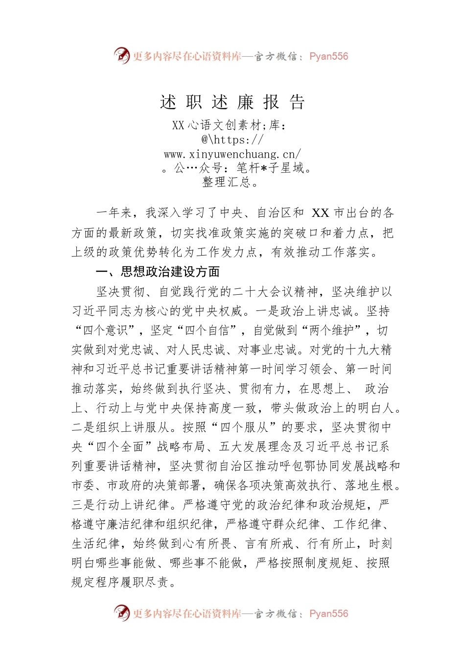 2022年个人述职述廉报告.docx_第1页