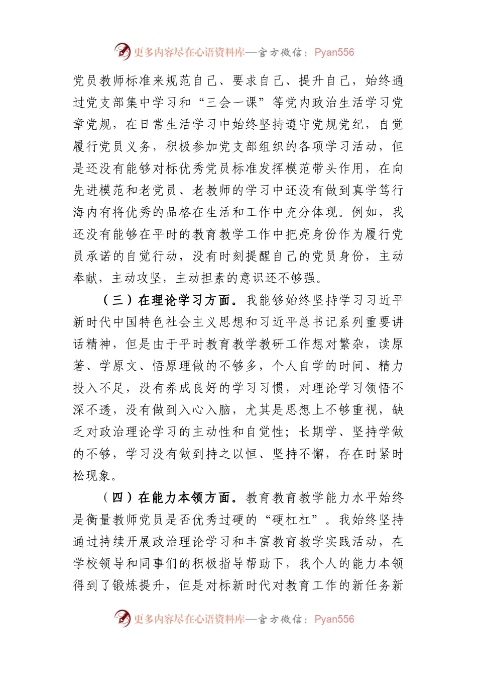 2022年度教师党员组织生活会个人对照检查材料.docx_第2页