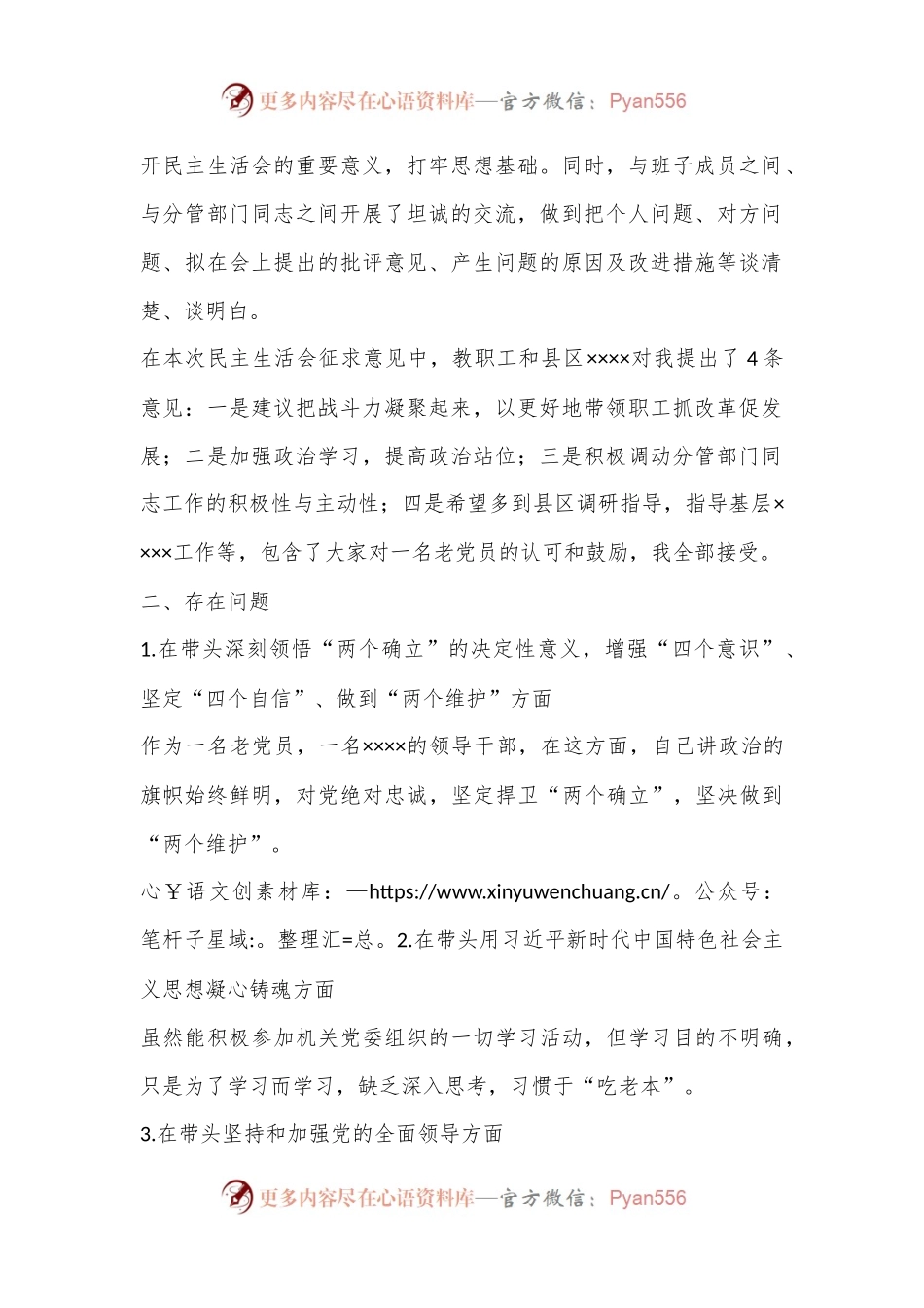 2022年度民主生活会即将退休领导干部个人对照检查材料（全文1748字）.docx_第2页