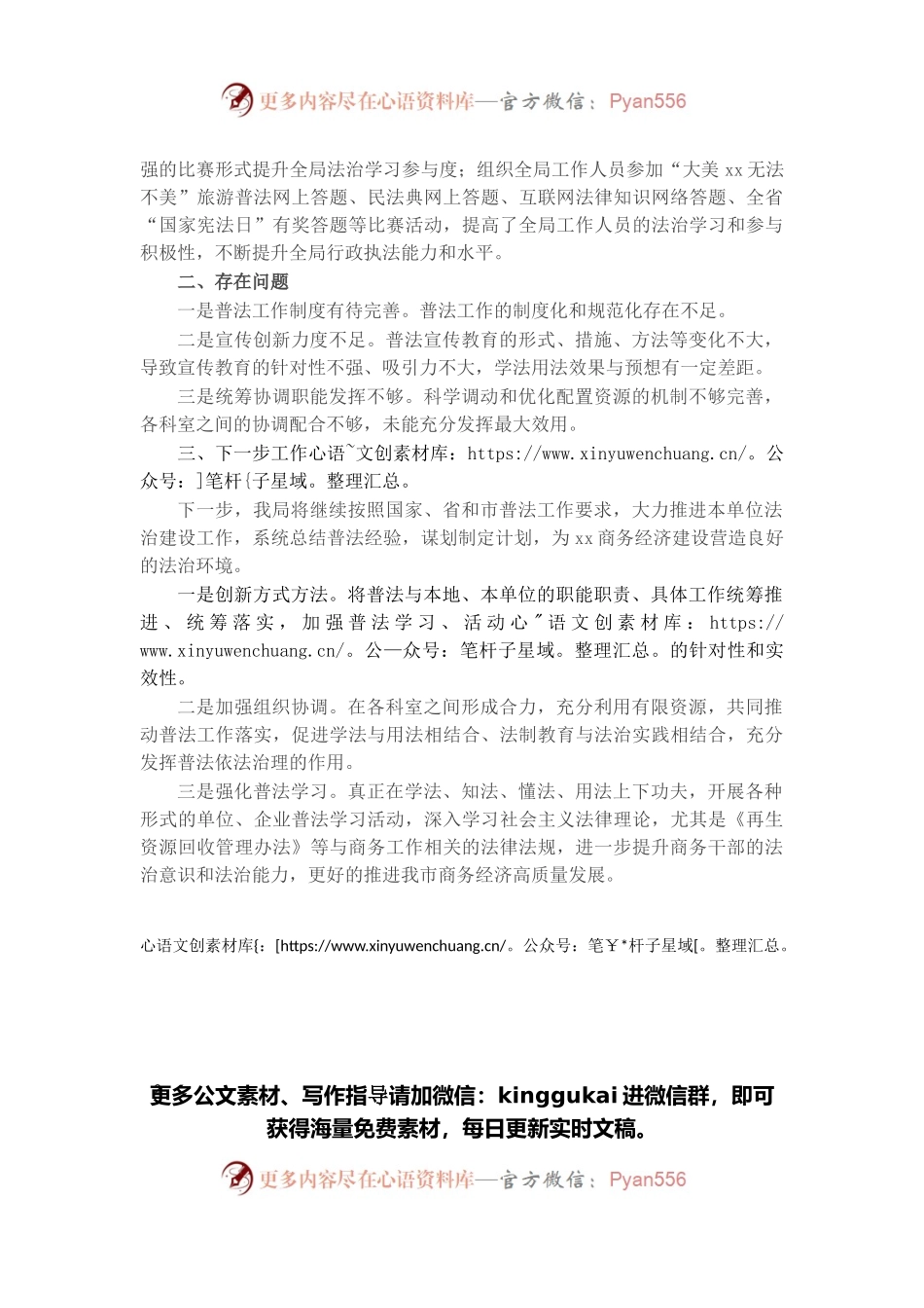 2021年普法工作总结（局机关）.docx_第2页