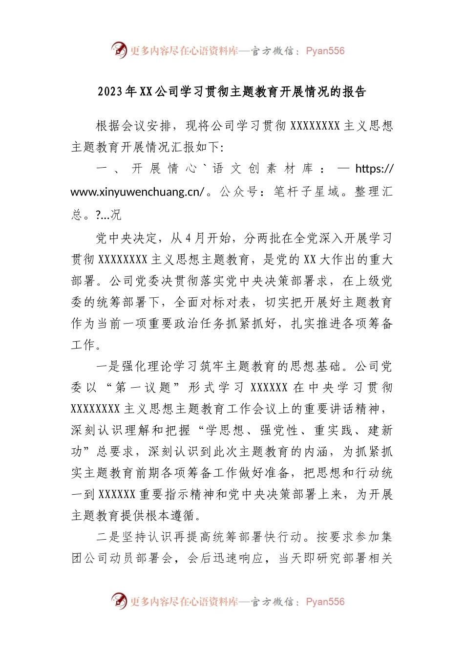 2023年公司学习贯彻主题教育开展情况的报告.docx_第1页