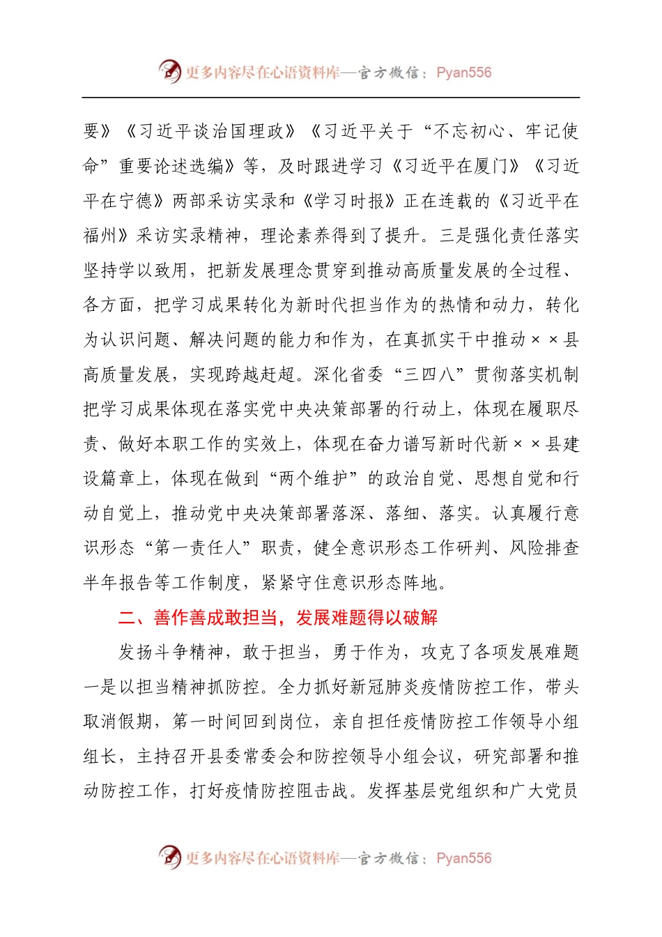 2021年某县委书记个人任期述职报告.docx_第2页