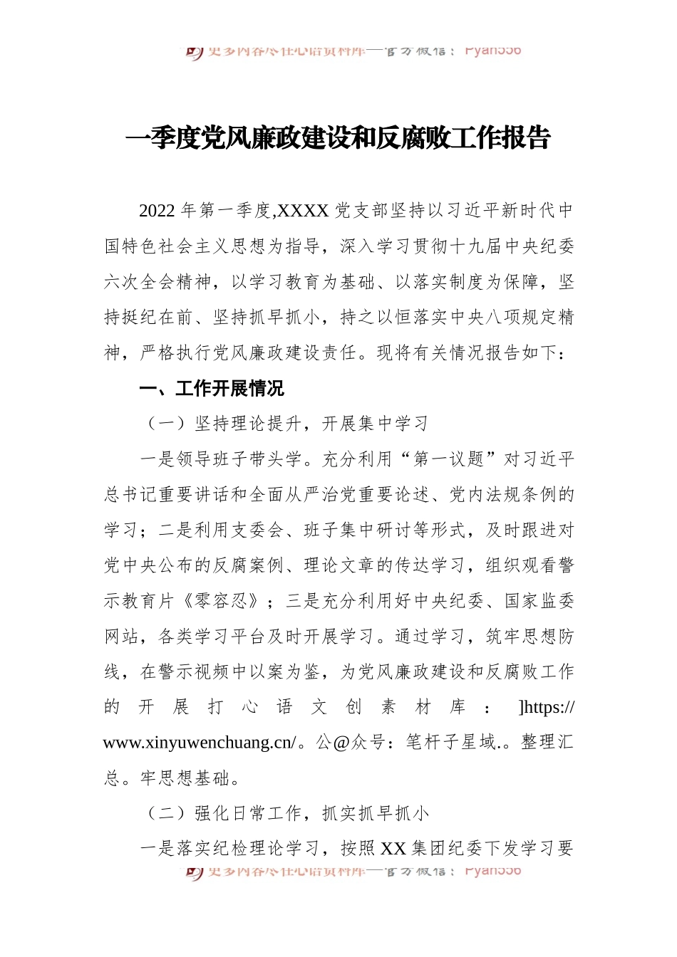 2022年一季度党风廉政建设和反腐败工作报告.docx_第1页