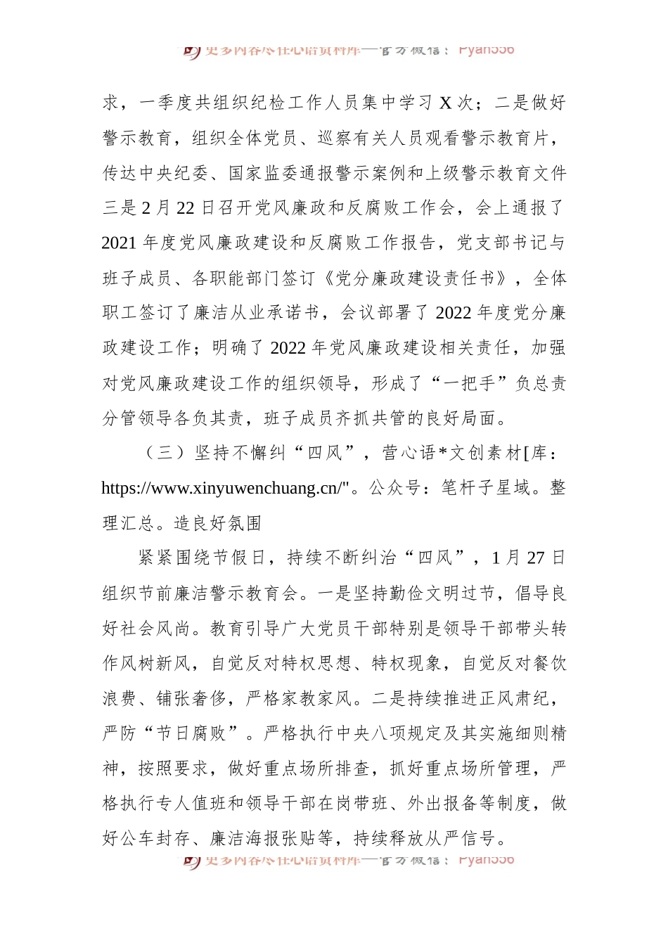 2022年一季度党风廉政建设和反腐败工作报告.docx_第2页