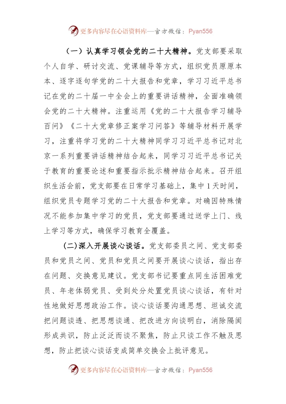 2022年度高校召开党组织组织生活会和开展民主评议党员的工作方案.docx_第2页