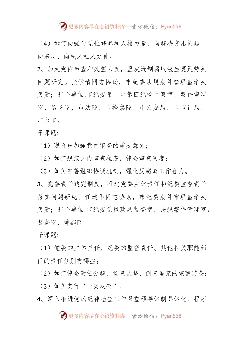 (6篇)高校调查研究工作方案.docx_第2页