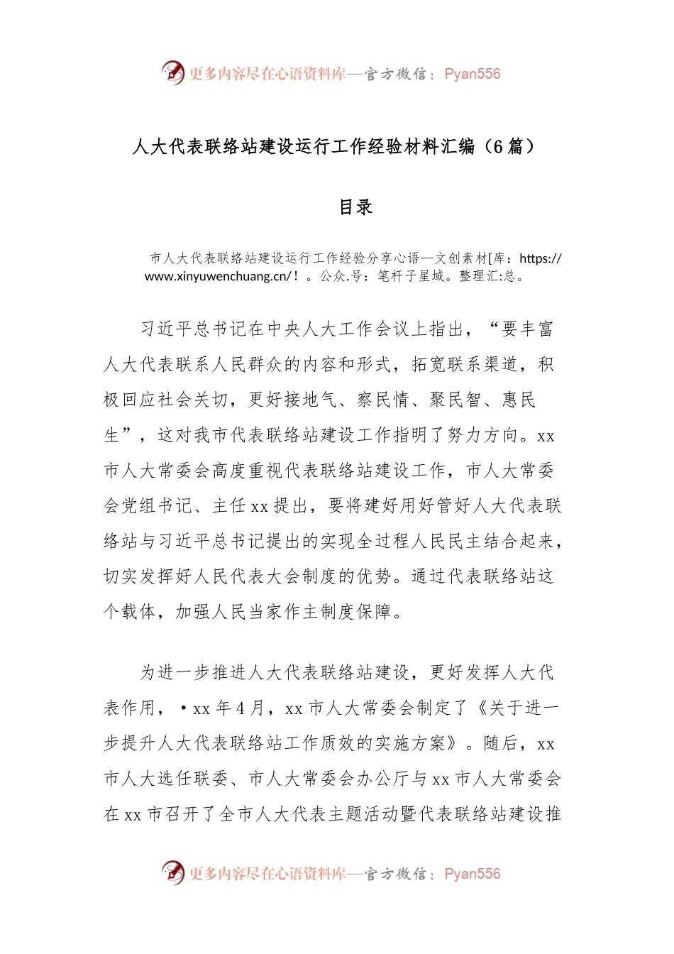 (6篇)人大代表联络站建设运行工作经验材料汇编.docx_第1页