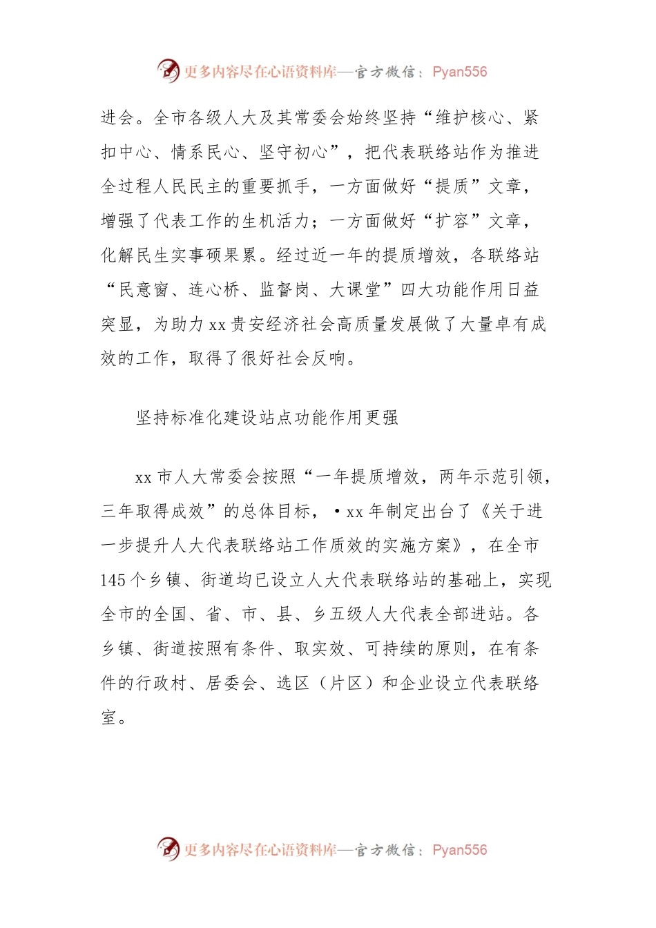 (6篇)人大代表联络站建设运行工作经验材料汇编.docx_第2页