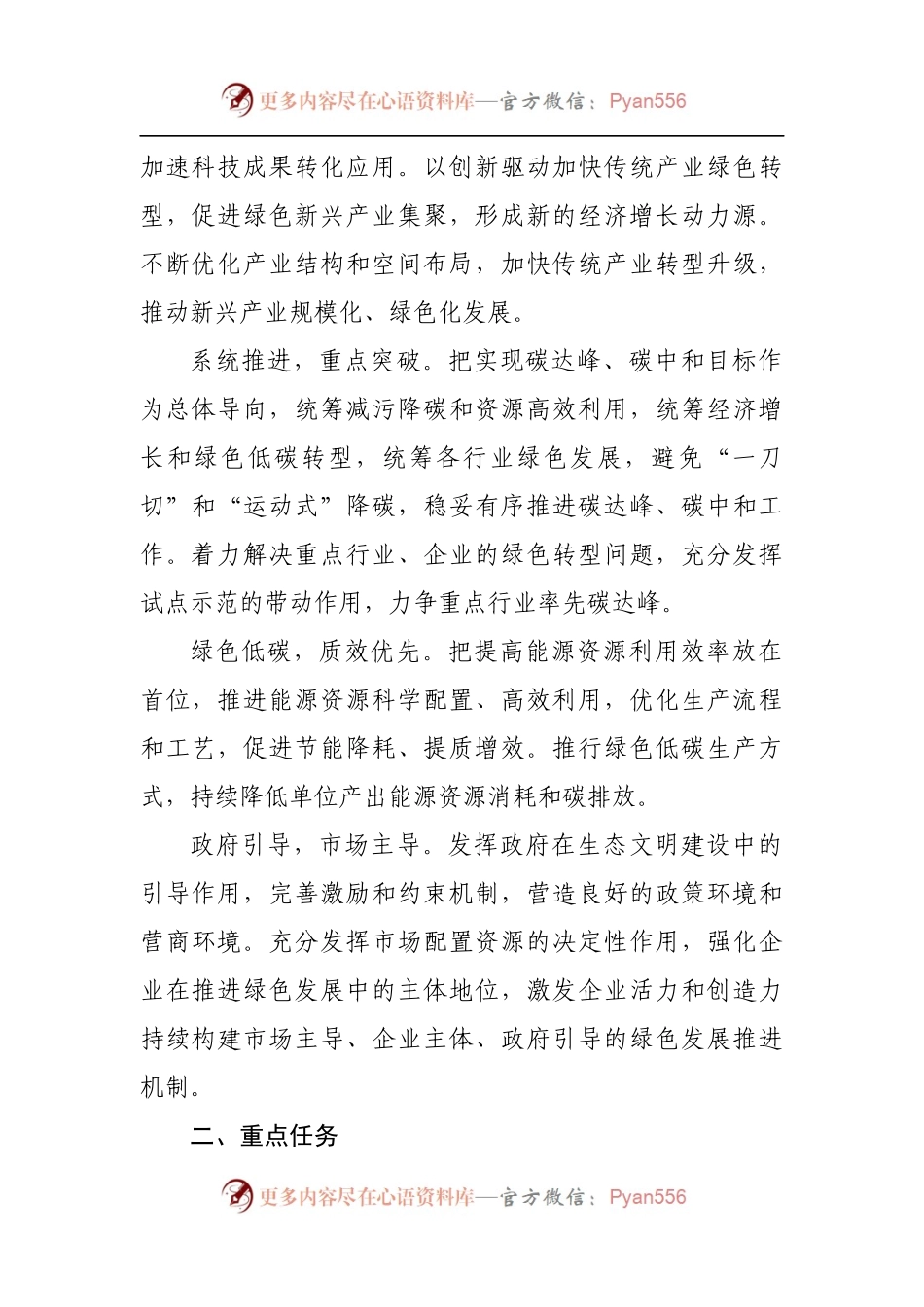 2022年生态文明建设工作要点.docx_第2页