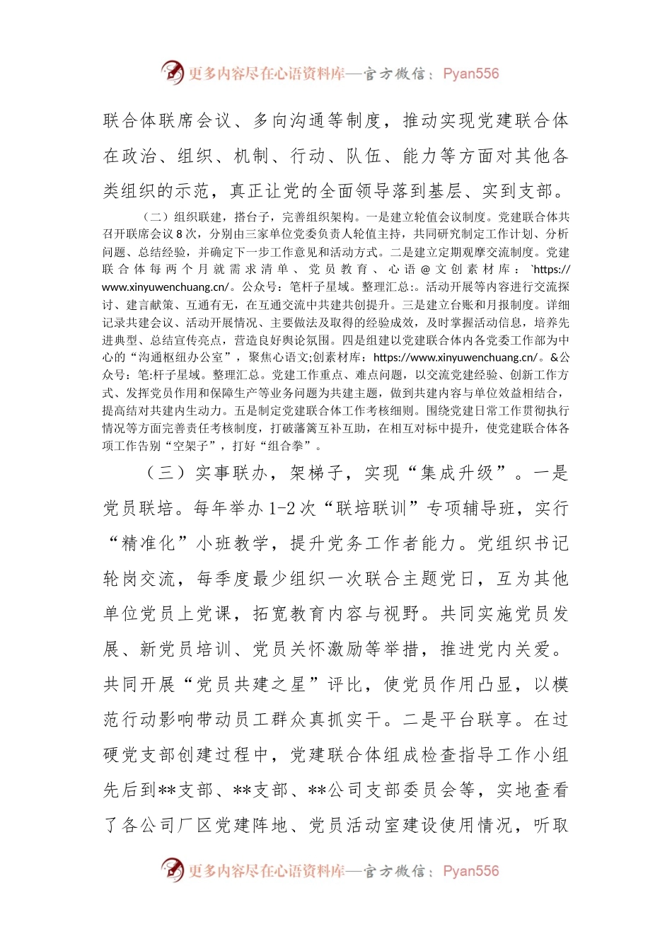 2022年国企党建联合经验做法.docx_第2页