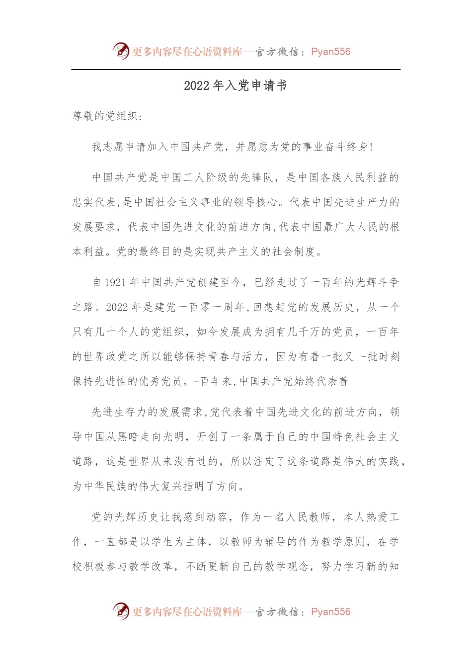 2022年入党申请书（三）.docx_第1页